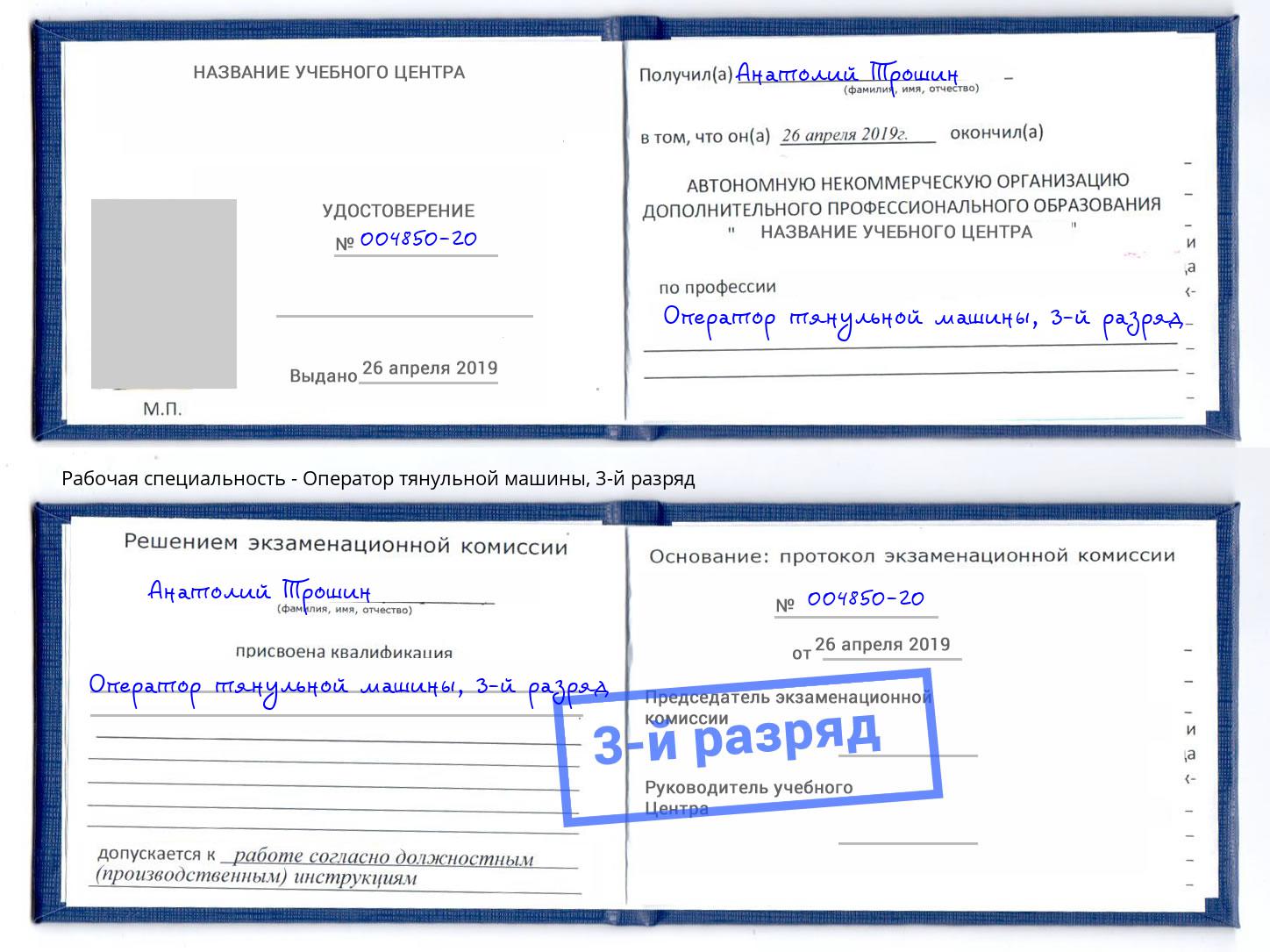 корочка 3-й разряд Оператор тянульной машины Заволжье