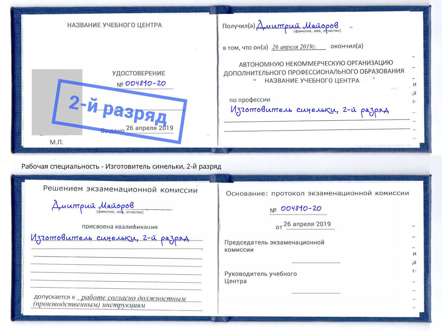 корочка 2-й разряд Изготовитель синельки Заволжье