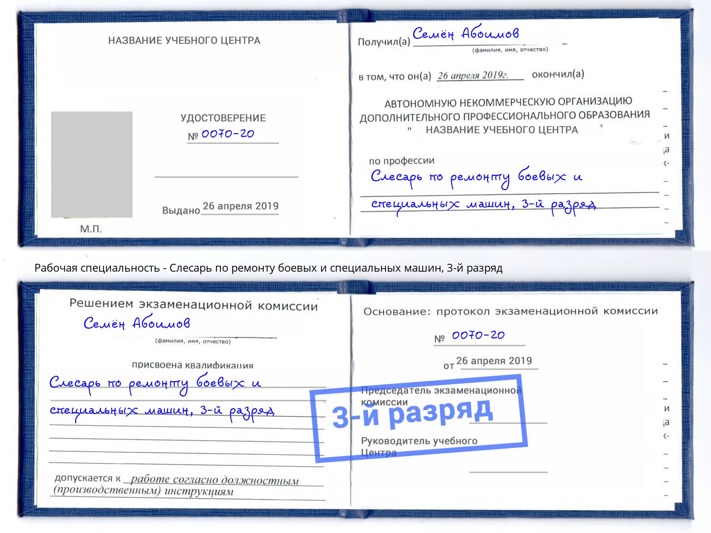 корочка 3-й разряд Слесарь по ремонту боевых и специальных машин Заволжье