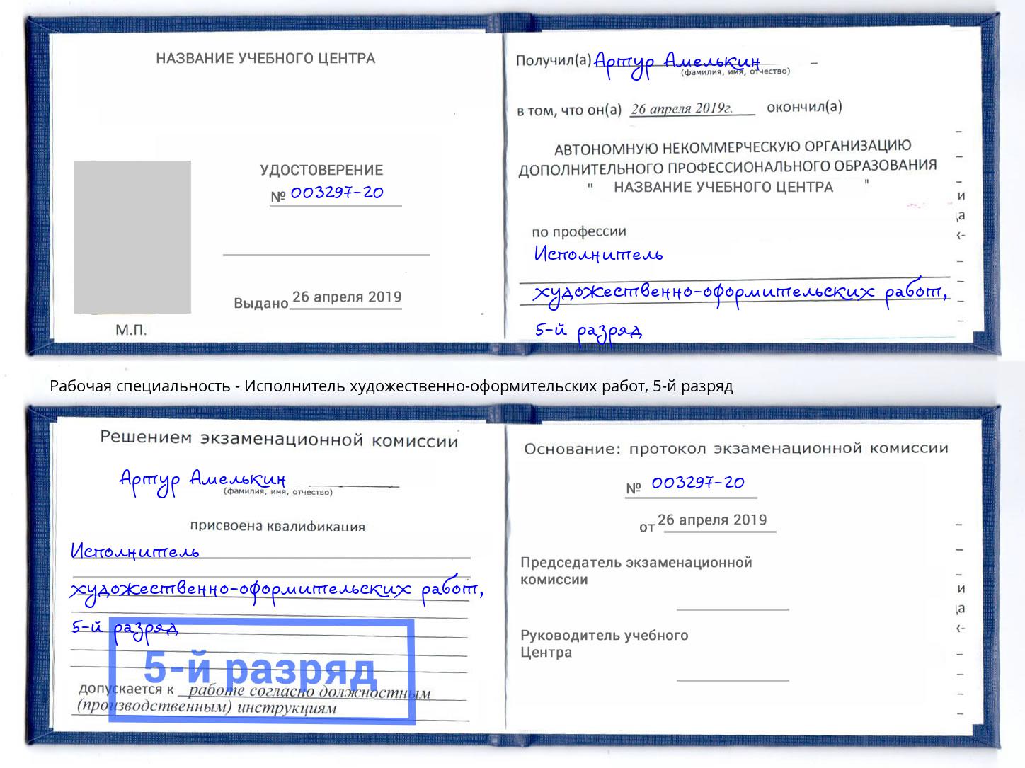корочка 5-й разряд Исполнитель художественно-оформительских работ Заволжье