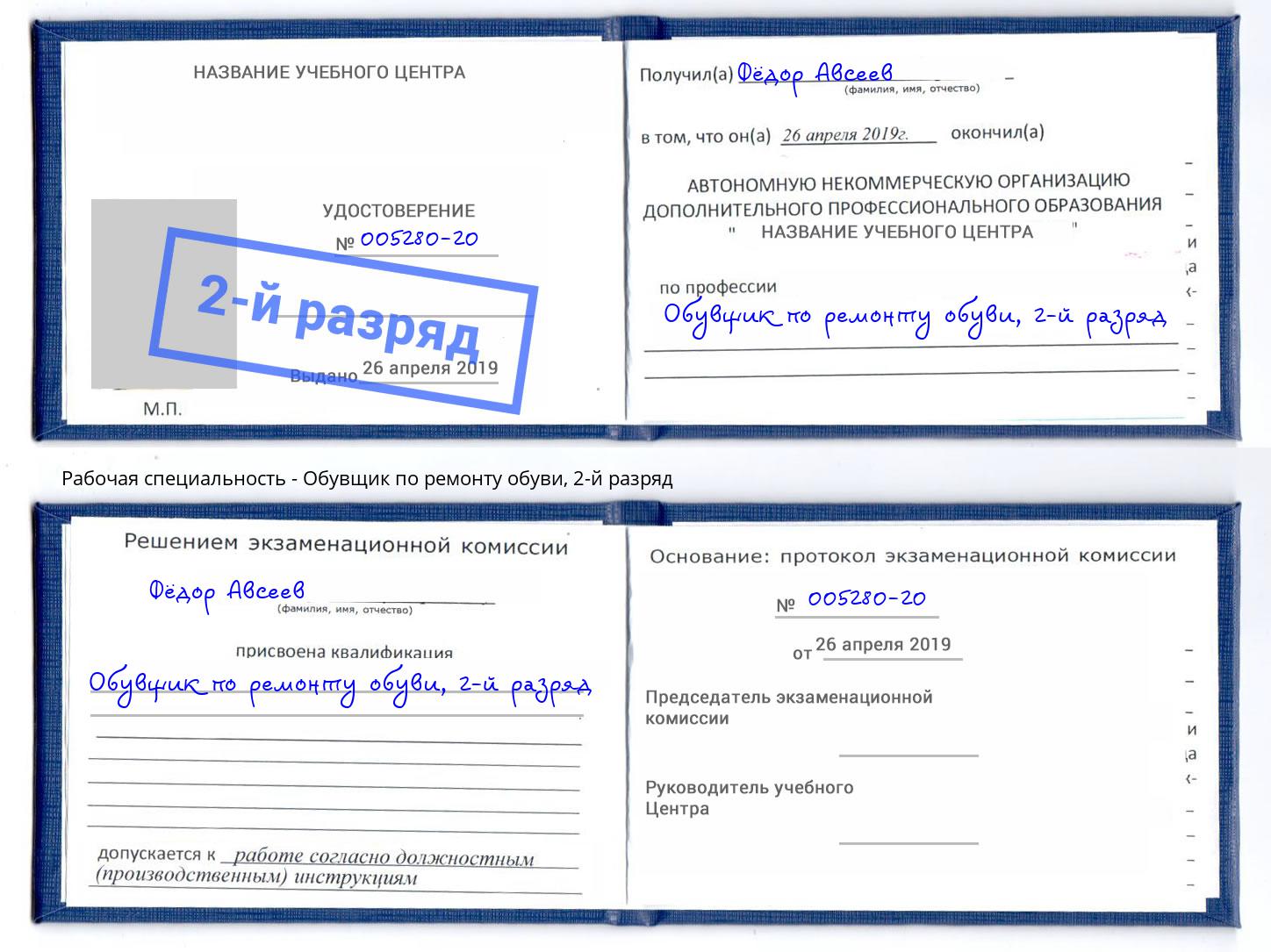корочка 2-й разряд Обувщик по ремонту обуви Заволжье