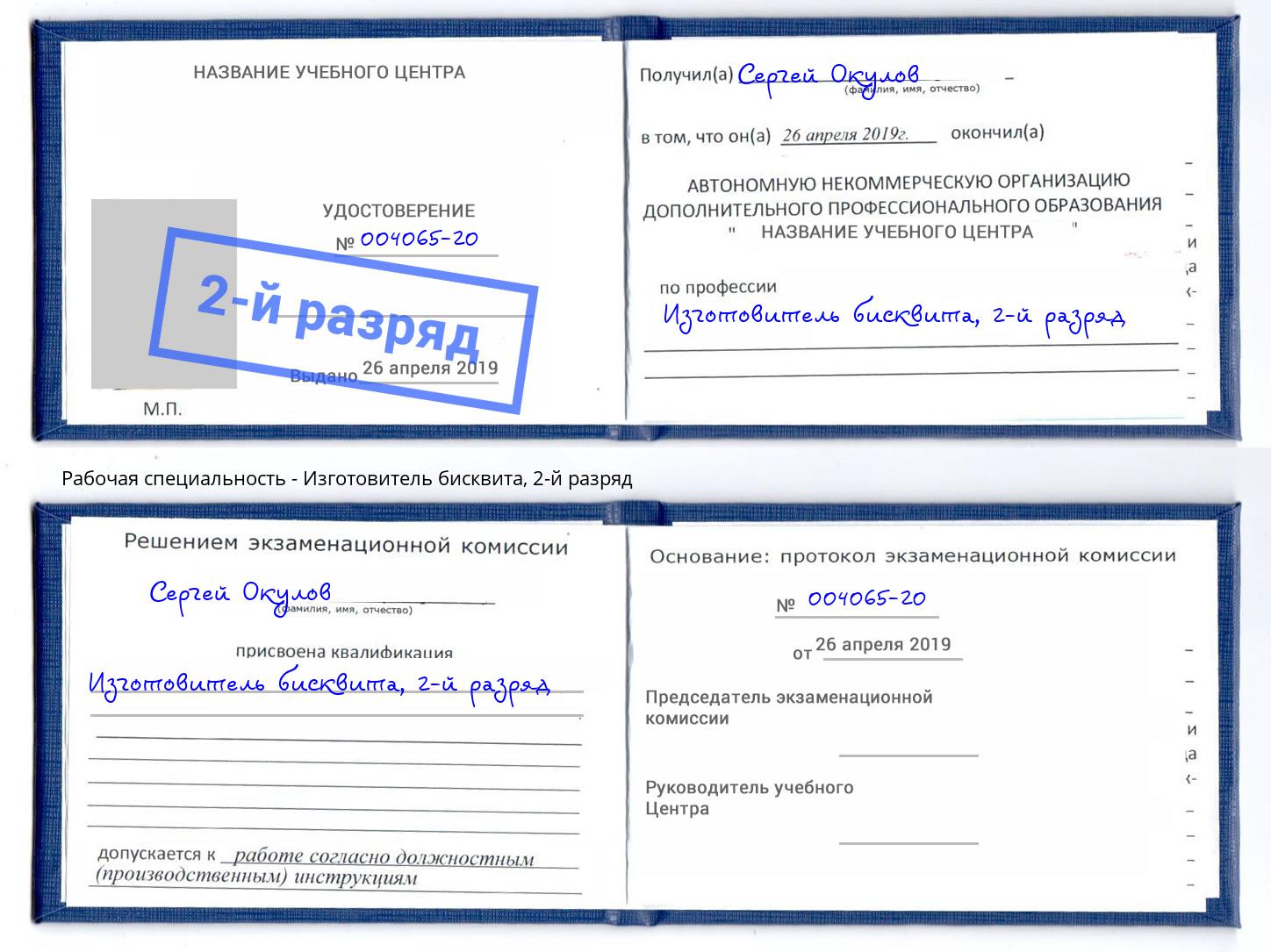 корочка 2-й разряд Изготовитель бисквита Заволжье