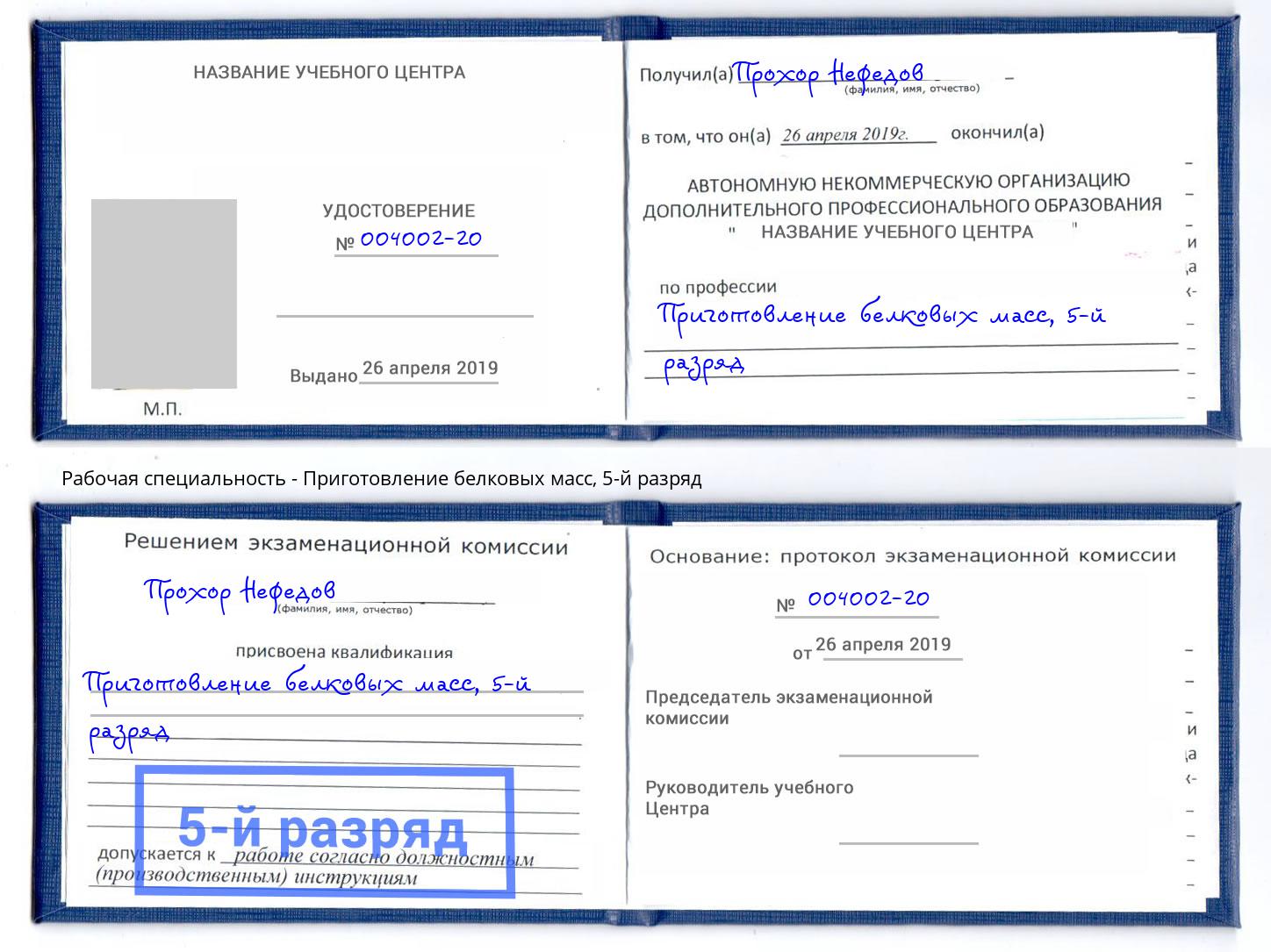 корочка 5-й разряд Приготовление белковых масс Заволжье