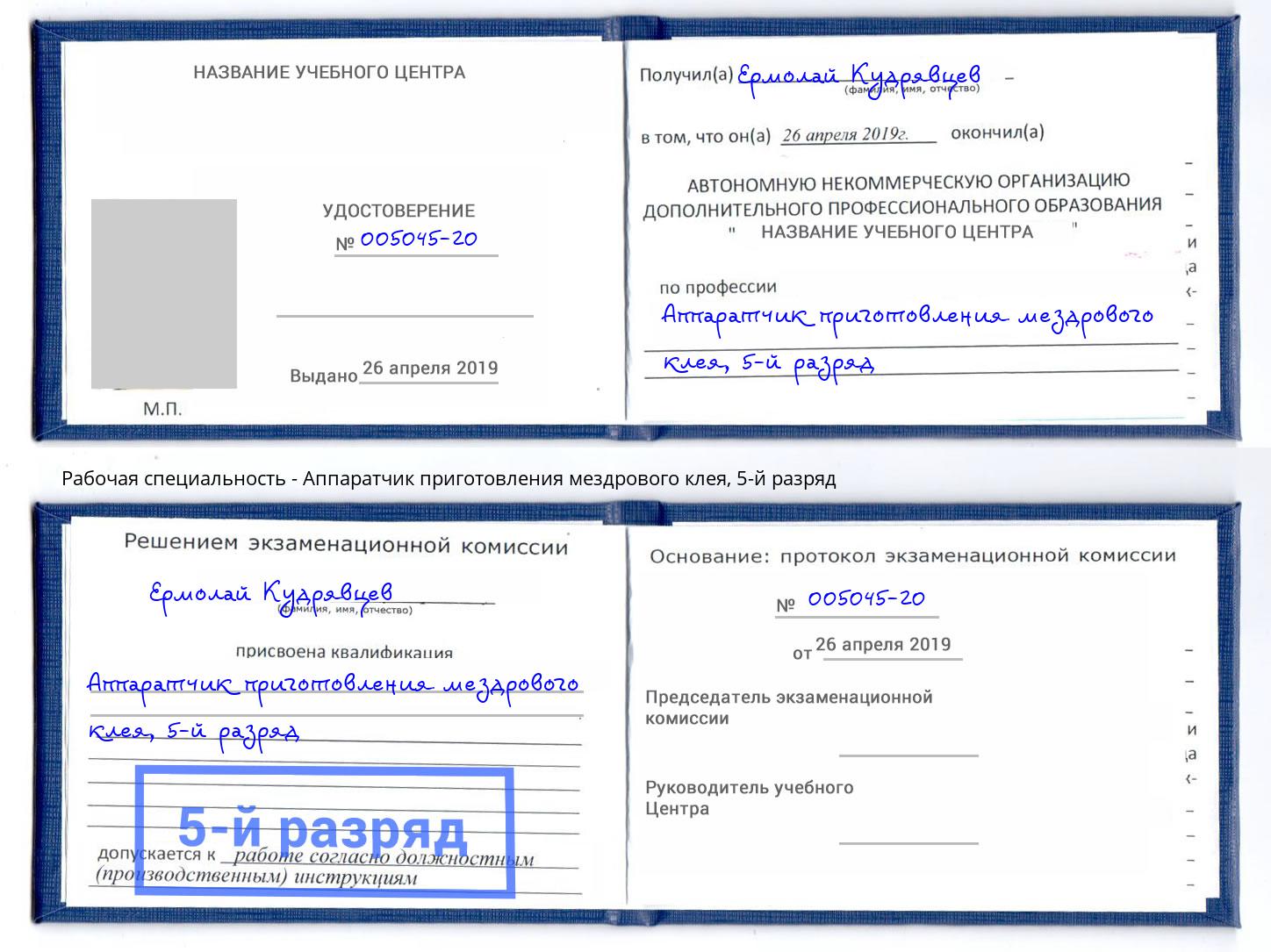 корочка 5-й разряд Аппаратчик приготовления мездрового клея Заволжье