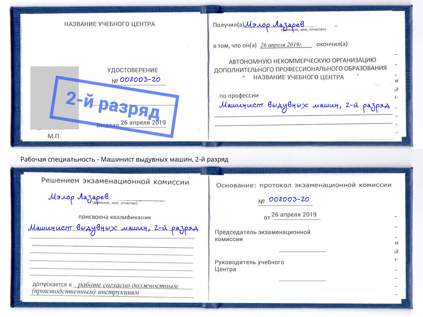 корочка 2-й разряд Машинист выдувных машин Заволжье