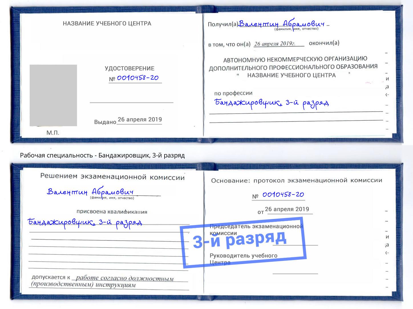 корочка 3-й разряд Бандажировщик Заволжье