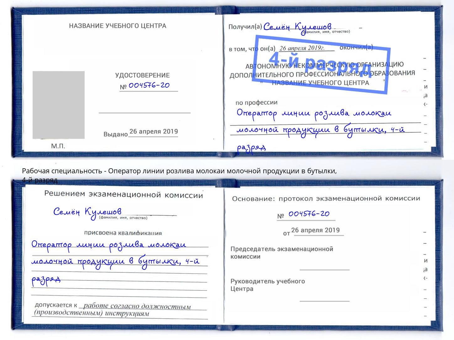 корочка 4-й разряд Оператор линии розлива молокаи молочной продукции в бутылки Заволжье