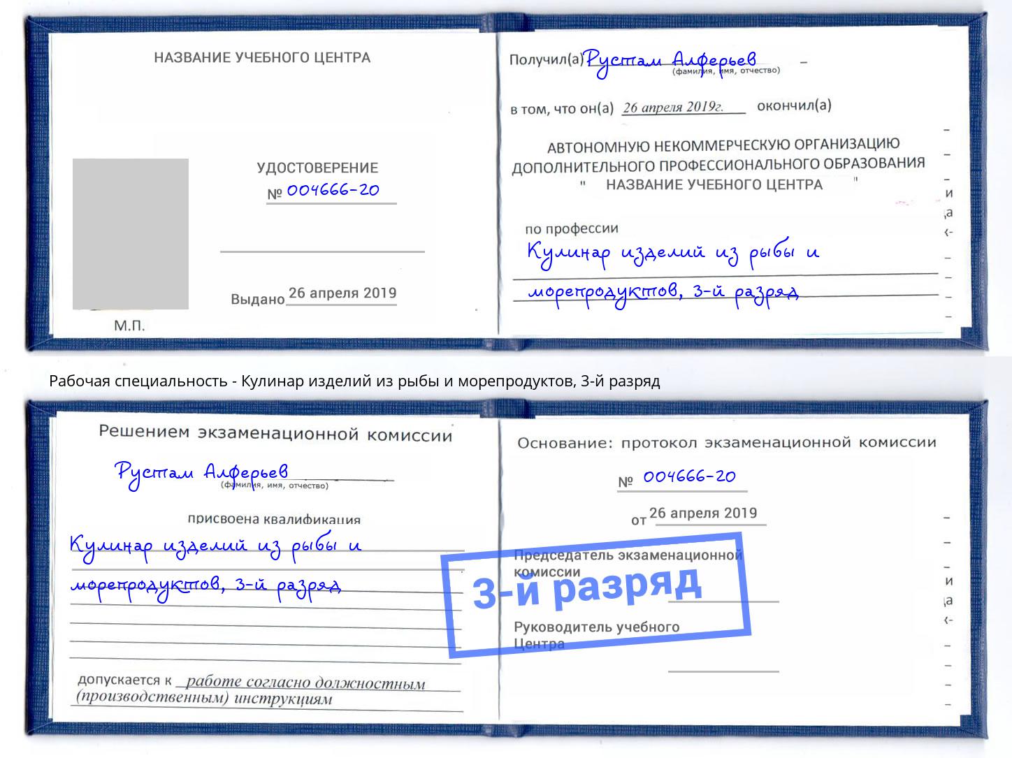 корочка 3-й разряд Кулинар изделий из рыбы и морепродуктов Заволжье