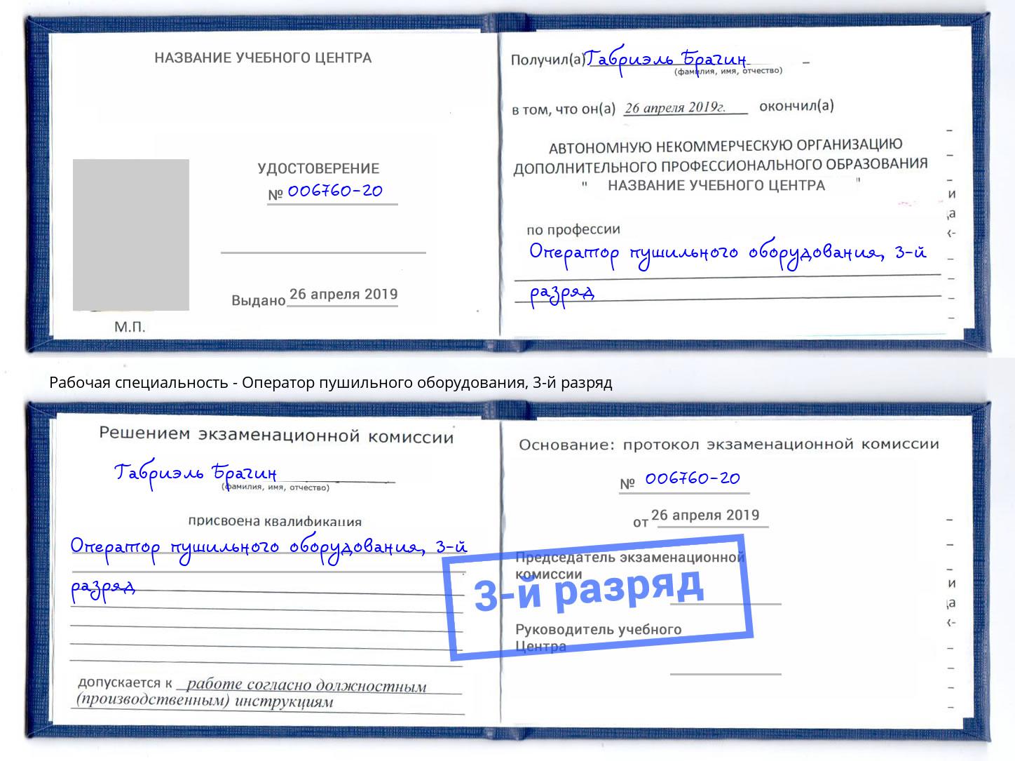 корочка 3-й разряд Оператор пушильного оборудования Заволжье