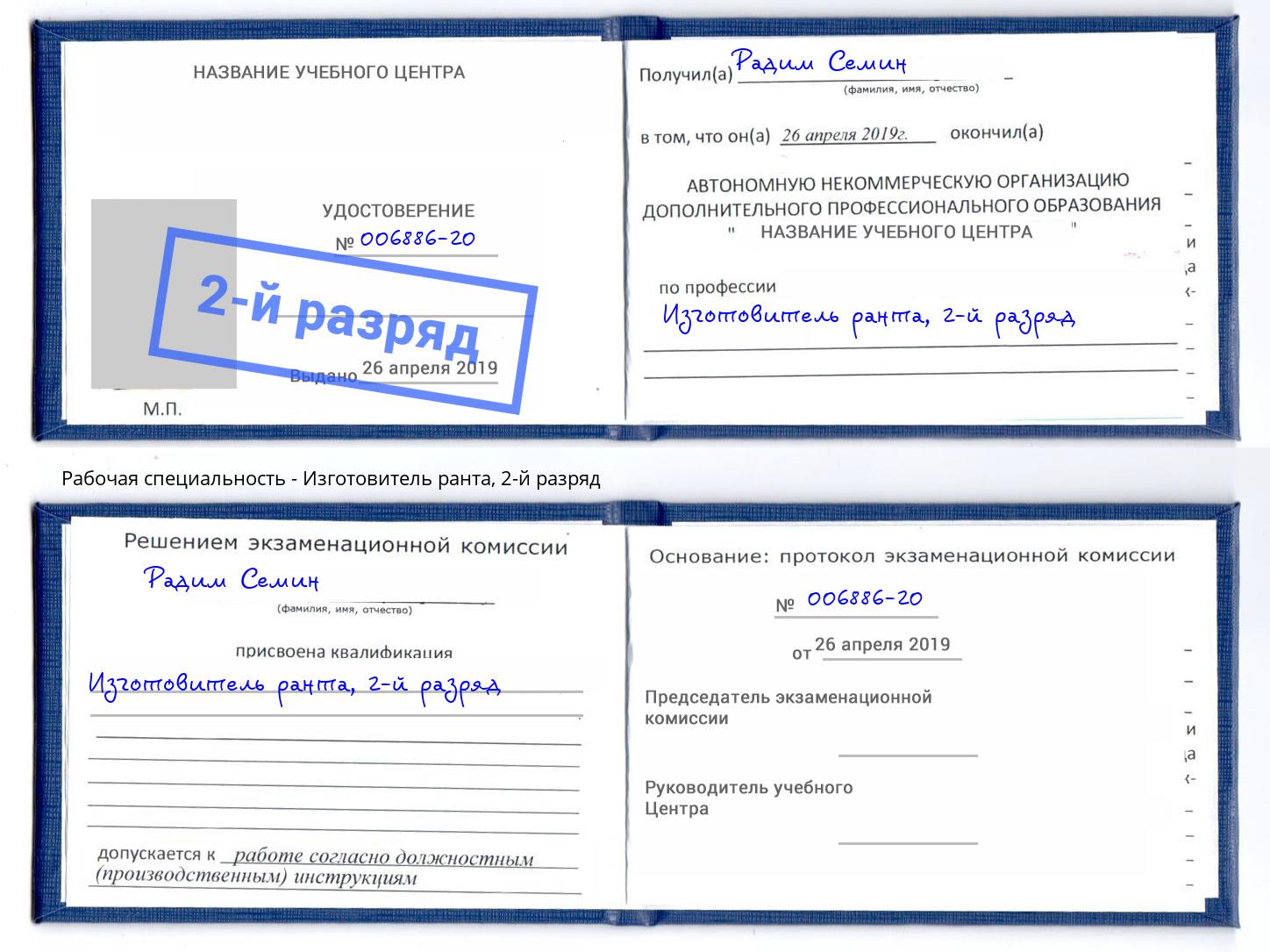 корочка 2-й разряд Изготовитель ранта Заволжье