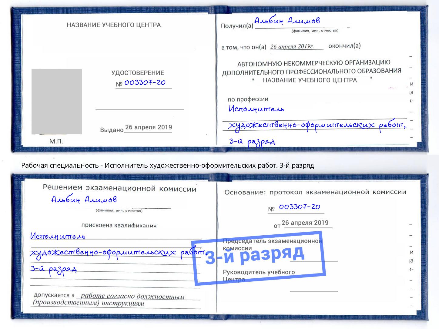 корочка 3-й разряд Исполнитель художественно-оформительских работ Заволжье