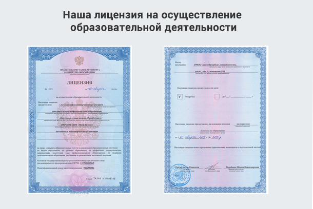 Лицензия на осуществление образовательной деятельности в Заволжье